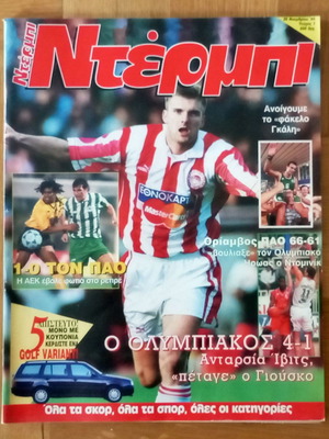 Αθλητικό περιοδικό Ντέρμπι 20-11-1995 μεταχειρισμένο