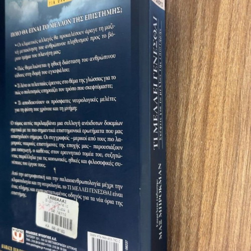 Ti Mellei Genesthai book by Stephon H. S. Alexander