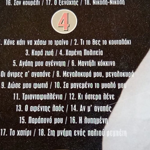 Dimitris Mitropanos Ta Megala Laika 4 CD digibook like new, entechno