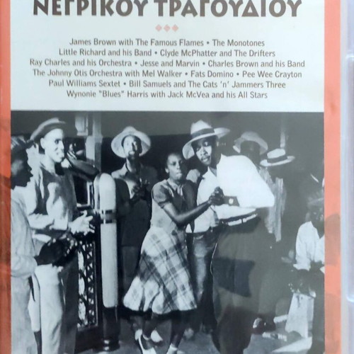 The Best of Rhythm & Blues: I Istoria Tou Negrikou Tragoudiou CD