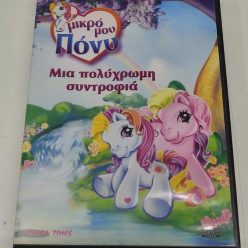 My Little Pony DVD like new, dubbed