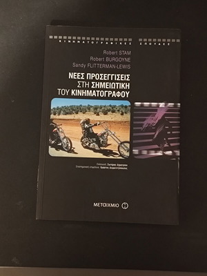 New Approaches to Film Semiotics new, Greek