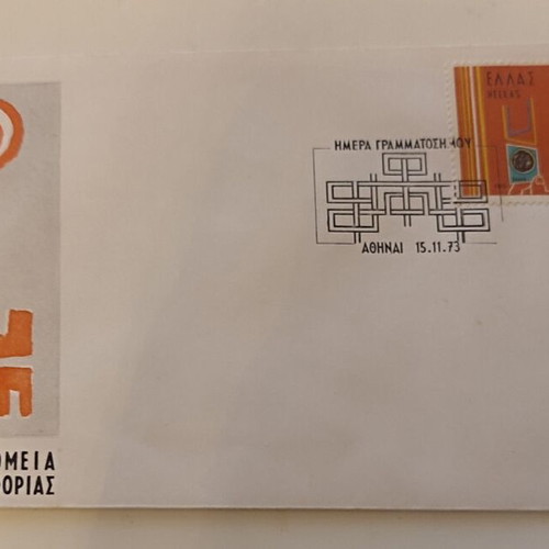 FPIK First Day Cover Stamp 15/11/1973 new from Greece
