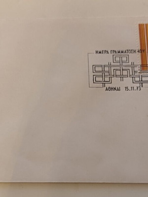 FPIK First Day Cover Stamp 15/11/1973 new from Greece