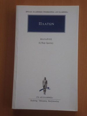 Πλάτων Φαίδρος βιβλίο σαν καινούργιο, εκδόσεις Κάκτος 1993