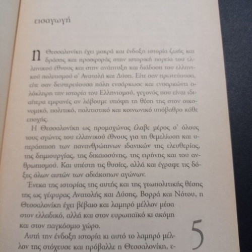 Zoume sti Saloniki book used, history