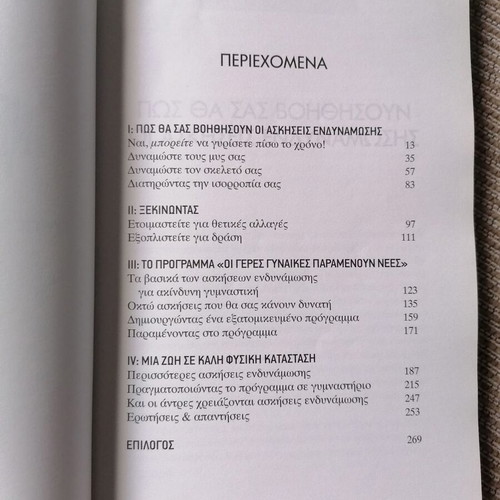 Nees kai Dynates gia Panta book like new, fitness program