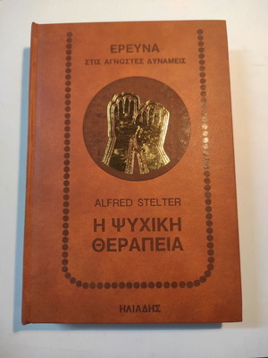 The Psychic Therapy leather-bound book like new, Alfred Stelter