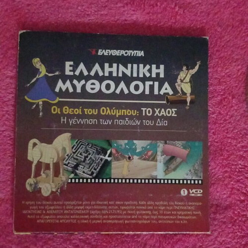 DVD Greek Mythology used, The Gods of Olympus