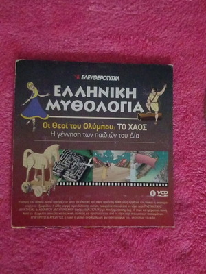 DVD Greek Mythology used, The Gods of Olympus
