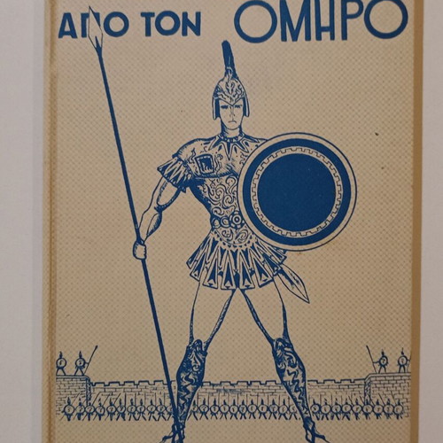 Βιβλίο "Ιστορίες από τον Όμηρο" μεταχειρισμένο, Μαρία Κολύδα, Αθήνα 1953