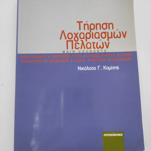 Main Courante Book like new
