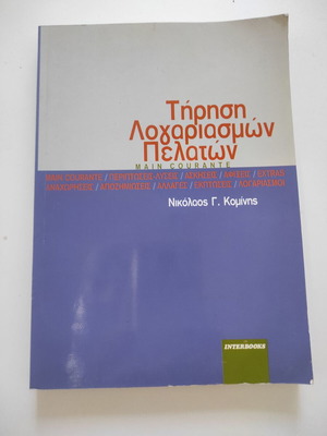 Main Courante Book like new