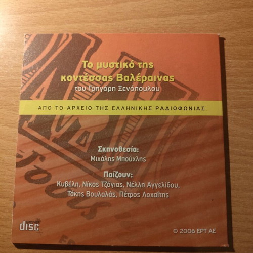 To mystiko tis Kontessas Valerinas CD like new