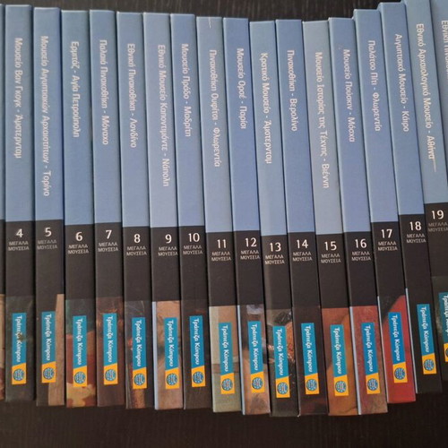 Megala Mouseia Encyclopedia 22 Volumes new, arts