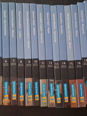 Megala Mouseia Encyclopedia 22 Volumes new, arts