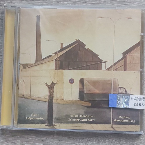 Laika Proastia CD new with Sotiria Bellou, laiko
