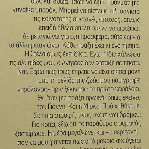 Ta Megala Koritsia Den Klaine by Bessi Livanou, like new