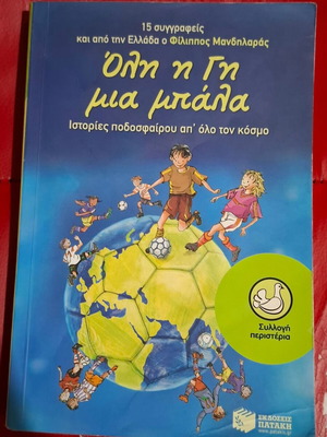 Oli i Gi Mia Bala book like new