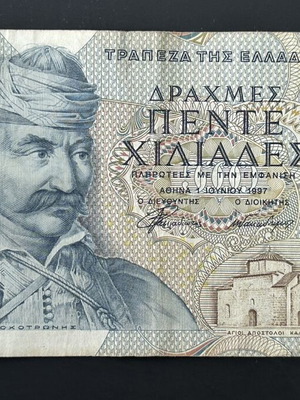 5000 Δραχμές 1997 μεταχειρισμένο, Ελλάδα