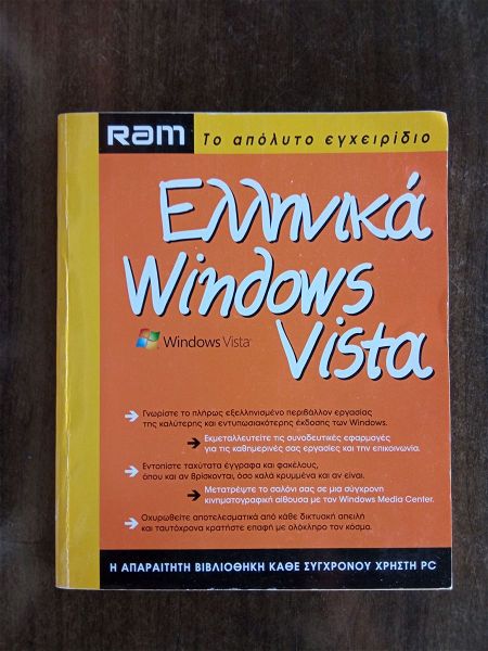  ellinika Windows Vista