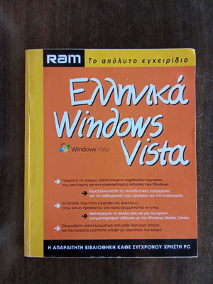 Greek Windows Vista book new condition