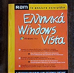  Ελληνικά Windows Vista