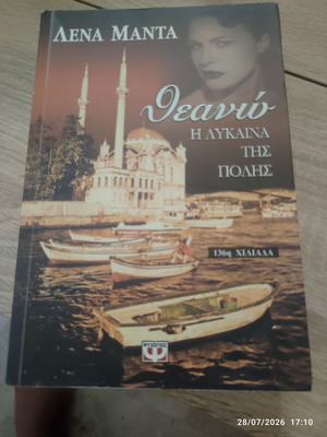 Theano by Lena Manta novel like new, Greek language