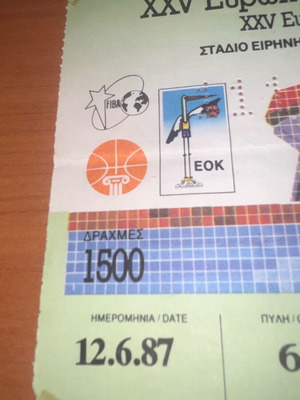 Eurobasket 87 ticket used, semifinal with Yugoslavia