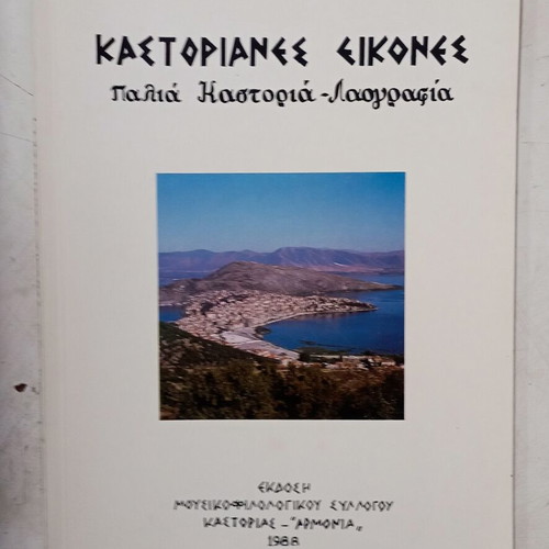 Kastorianes Eikones book like new, old Kastoria folklore