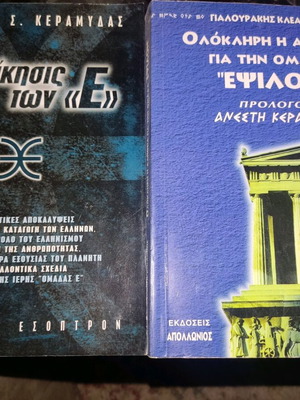 Books on Epsilon organization slightly used