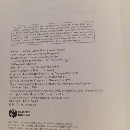 Economic Geography used book by Lois Lamprianidis