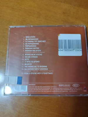 Thanos Tzanis CD Einai Agapi... new