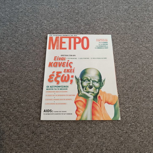 Metro Magazine 22 used, August 1997