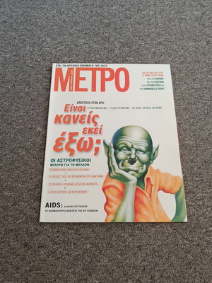 Metro Magazine 22 used, August 1997