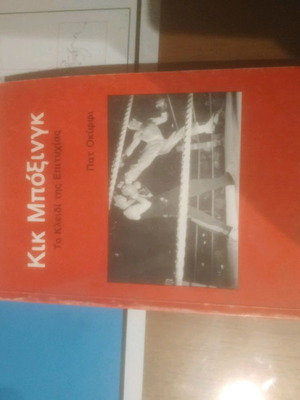 Kickboxing book The key to success new