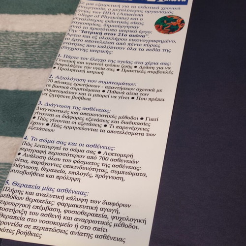 Medicine in the 21st Century book like new, Greek edition