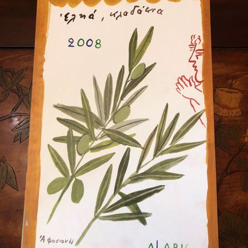 Collectible 2008 calendar with paintings by Alekos Fasianos like new