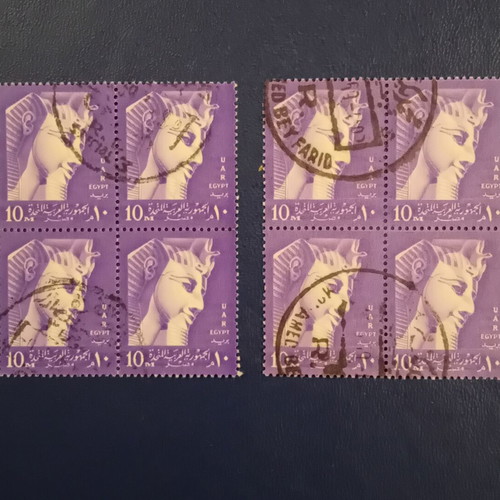 Egyptian stamps used, 1957-1958 Pharaoh Ramses II U.A.R. block of 2