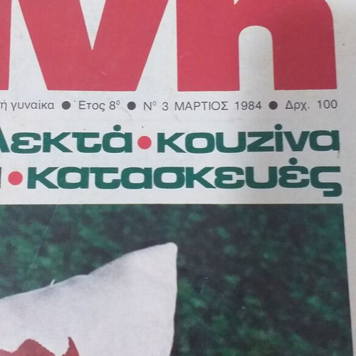 Ekeini magazines used, pack of 3 issues