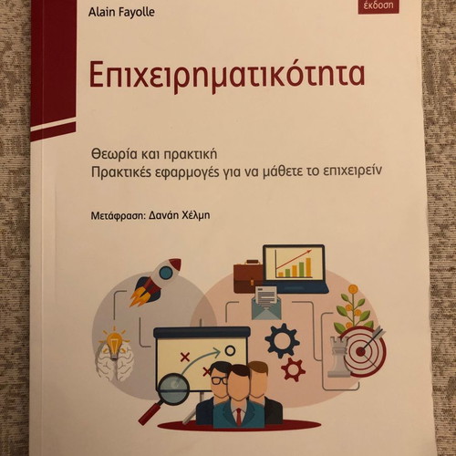 Entrepreneurship Alain Fayolle 3rd Edition new