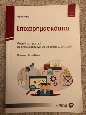 Entrepreneurship Alain Fayolle 3rd Edition new