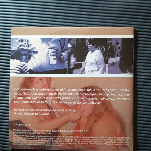 Atheatos Kosmos Pahysarkia DVD like new, dubbed