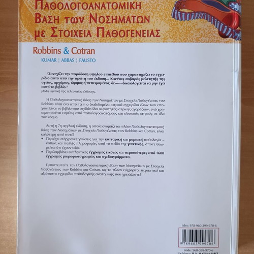 Pathological Basis of Disease with Elements of Pathogenesis Volume 2 like new