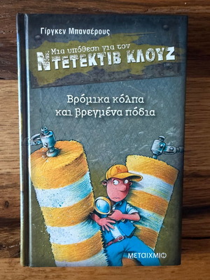 A Case for Detective Cluez 19 Like New, Dirty Tricks and Wet Feet