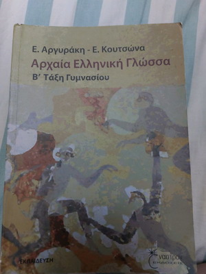 Ancient Greek Language B' Gymnasium used