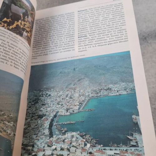 Domis Encyclopedia Volume 13 new, Greek language