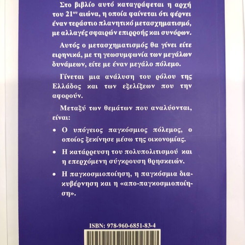 Planetary Transformation and Greece new book