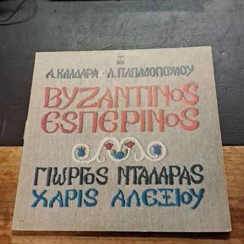 Byzantinos Esperinos record used, excellent condition