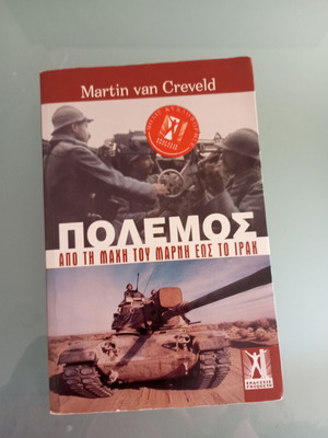 War from the Battle of Marne to Iraq used history book